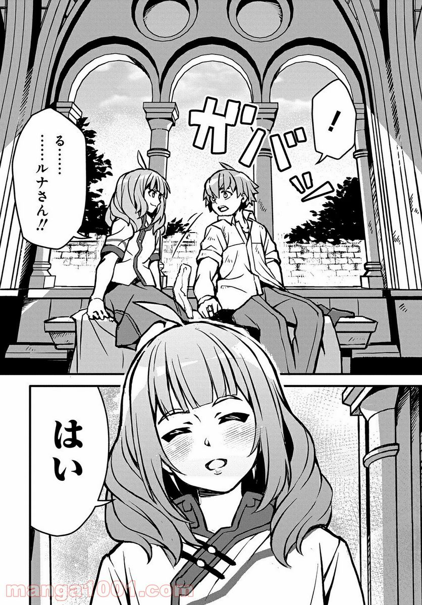 初めての旅は異世界で - 第2話 - Page 30