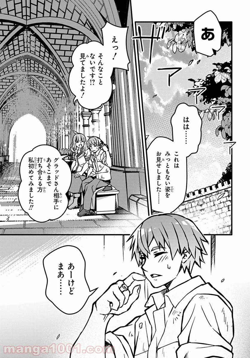 初めての旅は異世界で - 第2話 - Page 31