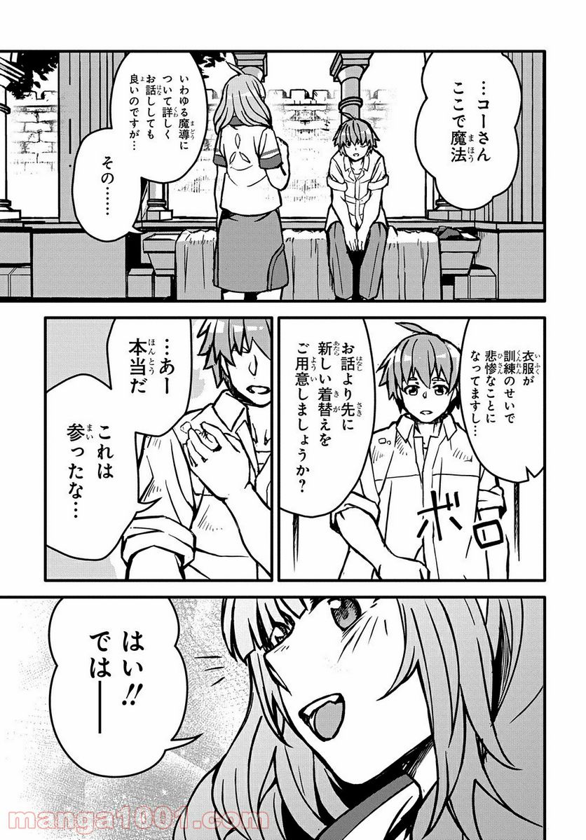 初めての旅は異世界で - 第2話 - Page 35