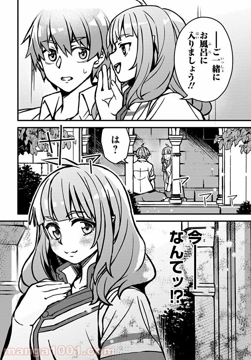 初めての旅は異世界で - 第2話 - Page 36