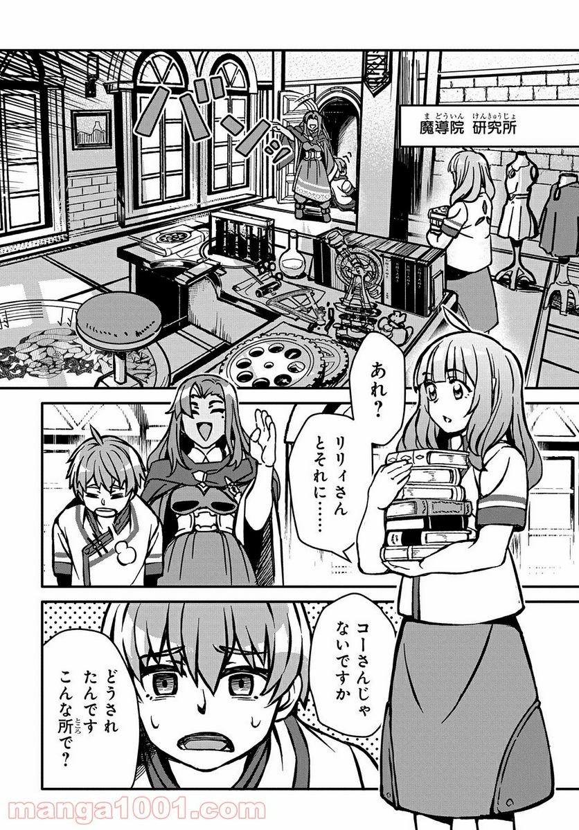 初めての旅は異世界で - 第3話 - Page 24