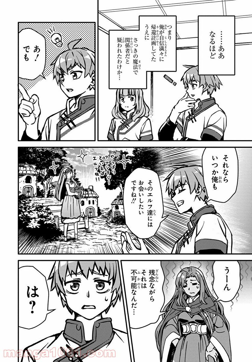 初めての旅は異世界で - 第3話 - Page 28