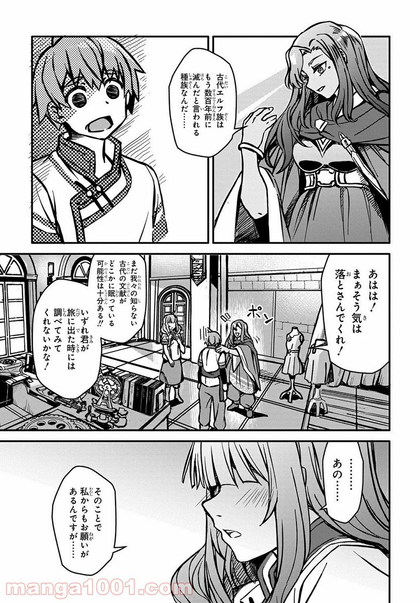 初めての旅は異世界で - 第3話 - Page 29