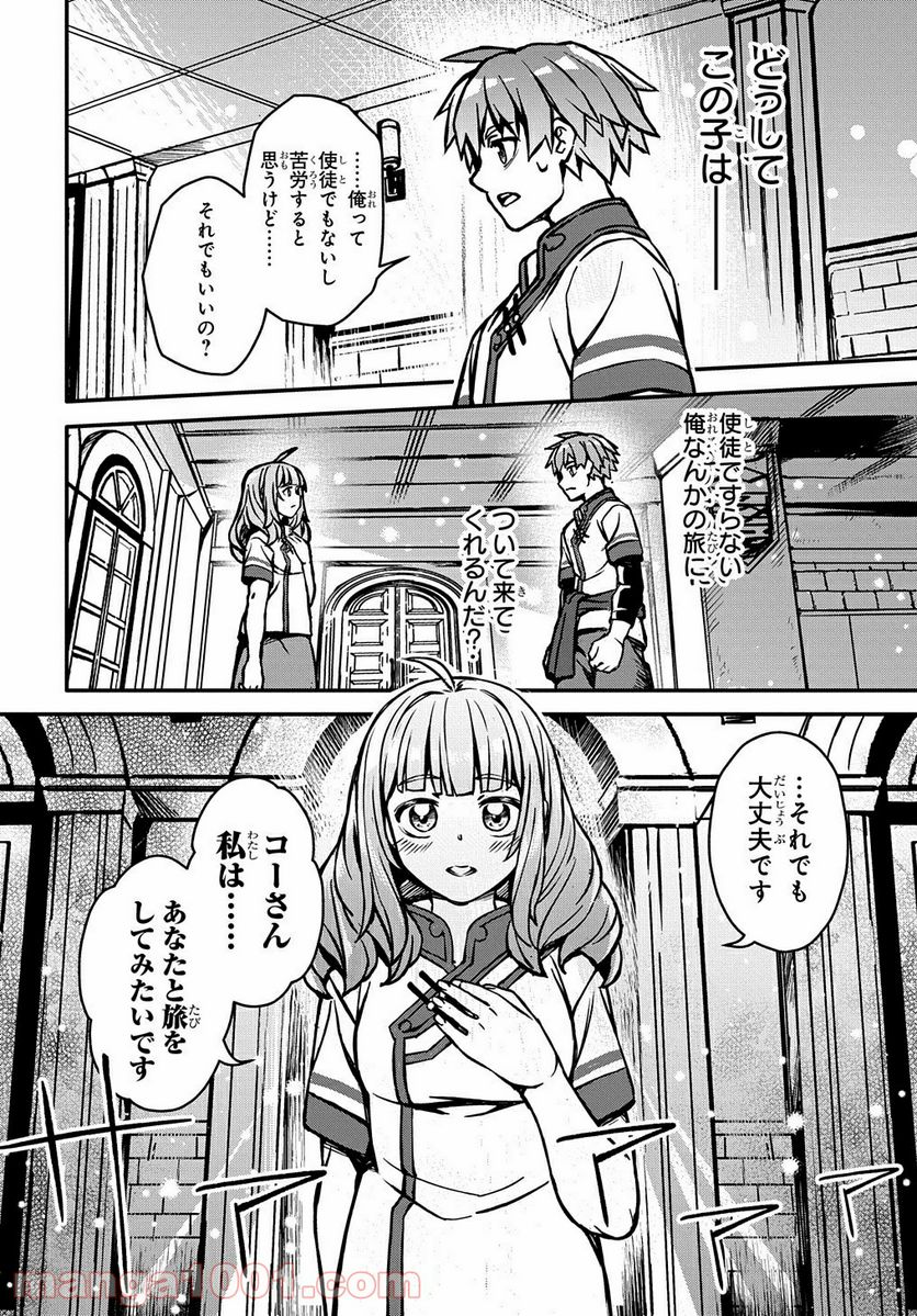 初めての旅は異世界で - 第3話 - Page 32