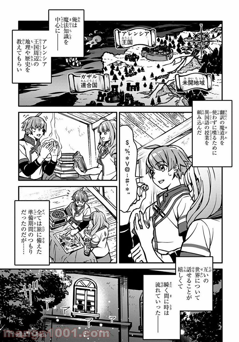 初めての旅は異世界で - 第3話 - Page 5