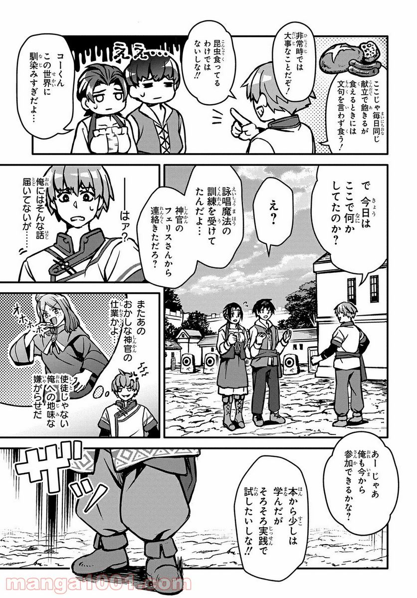 初めての旅は異世界で - 第3話 - Page 7