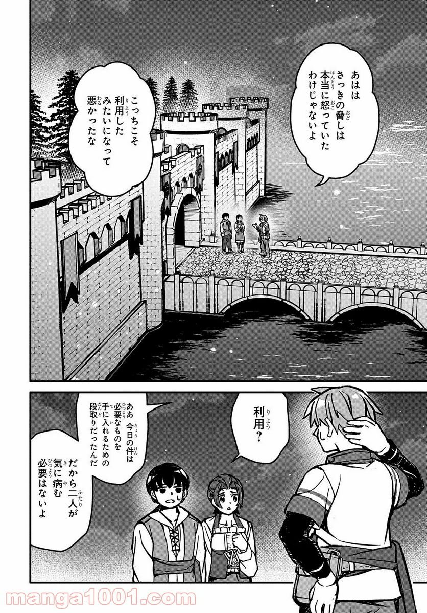 初めての旅は異世界で - 第5話 - Page 22