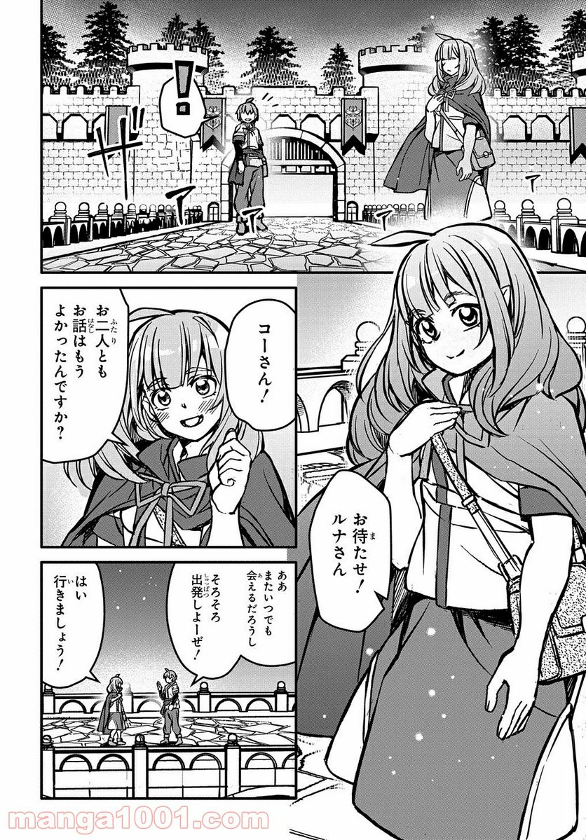 初めての旅は異世界で - 第5話 - Page 24