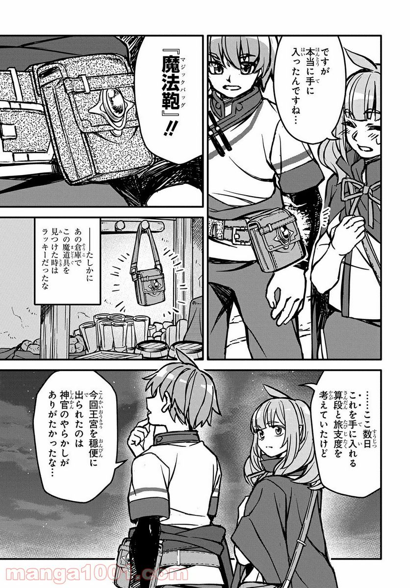 初めての旅は異世界で - 第5話 - Page 25