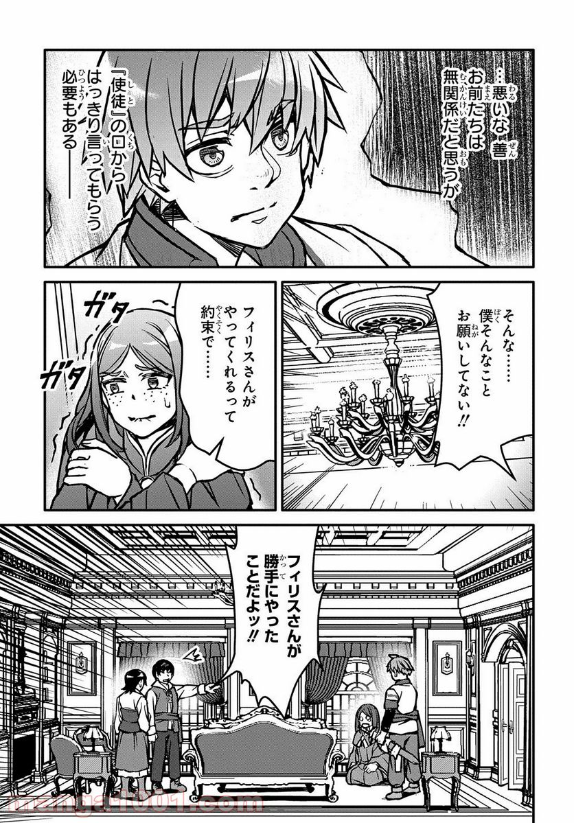 初めての旅は異世界で - 第5話 - Page 9