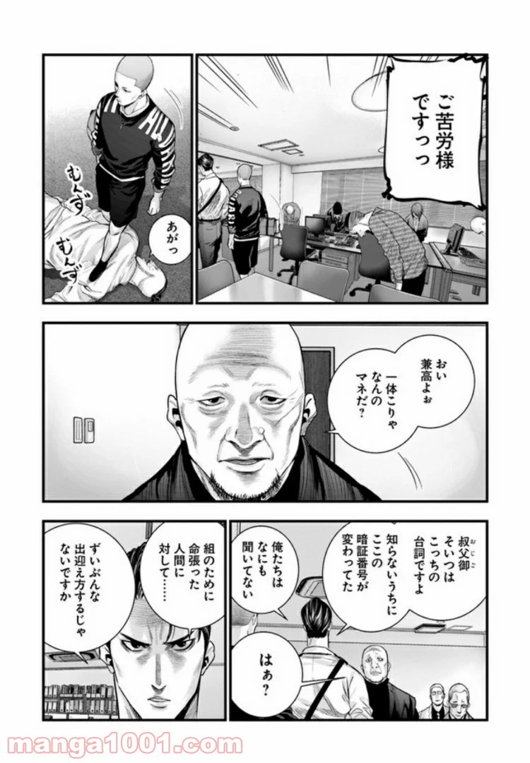地獄の犬たち 第2.2話 - Trang 1