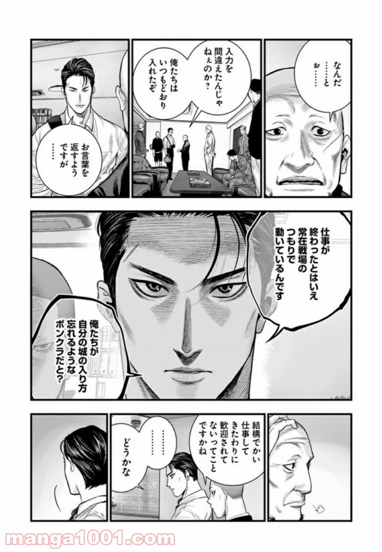 地獄の犬たち 第2.2話 - Trang 2