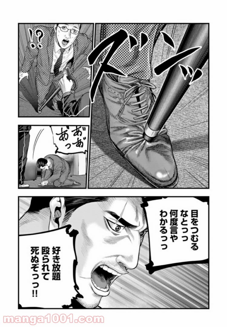 地獄の犬たち 第2.2話 - Trang 12
