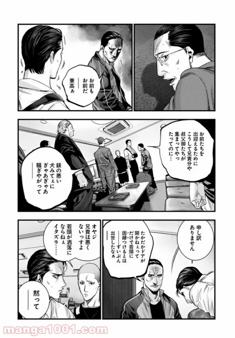 地獄の犬たち 第2.2話 - Trang 13
