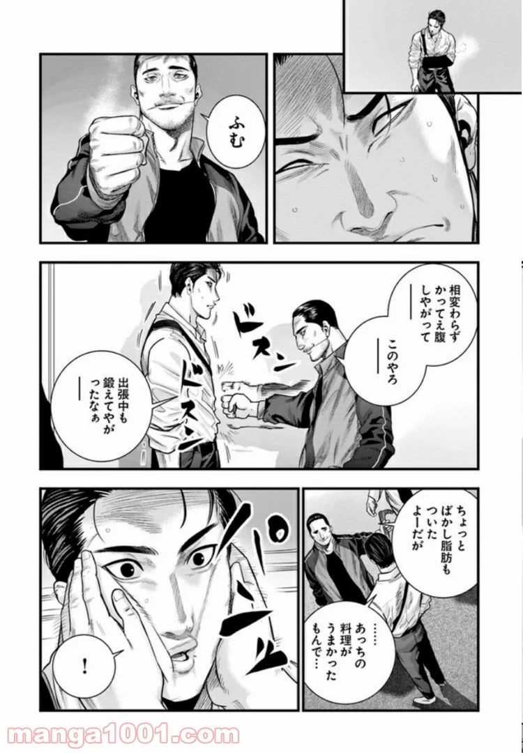 地獄の犬たち 第2.2話 - Trang 15