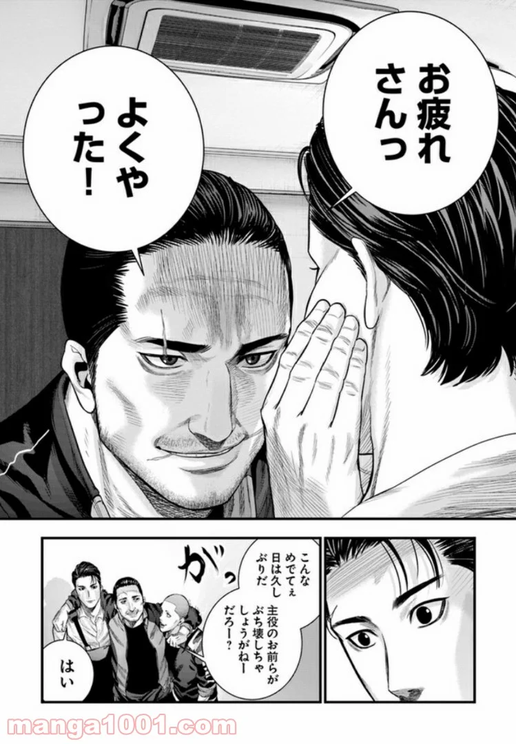 地獄の犬たち 第2.2話 - Trang 16
