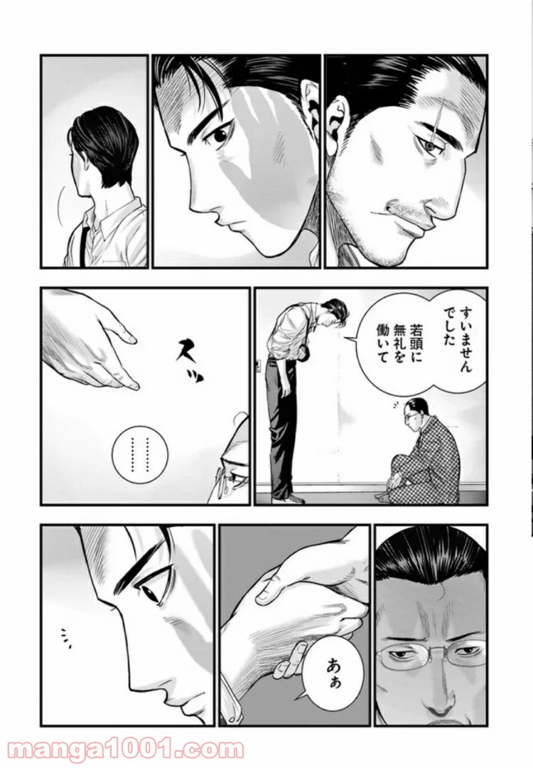 地獄の犬たち 第2.2話 - Trang 17