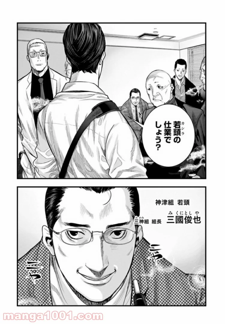 地獄の犬たち 第2.2話 - Trang 3