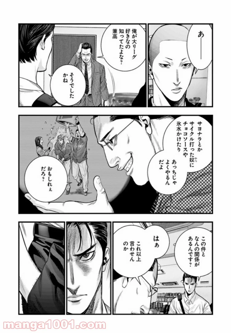 地獄の犬たち 第2.2話 - Trang 4