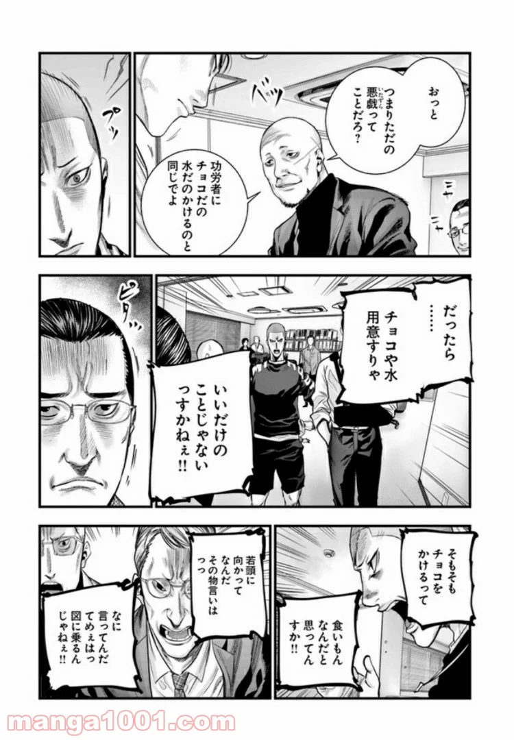地獄の犬たち 第2.2話 - Trang 5