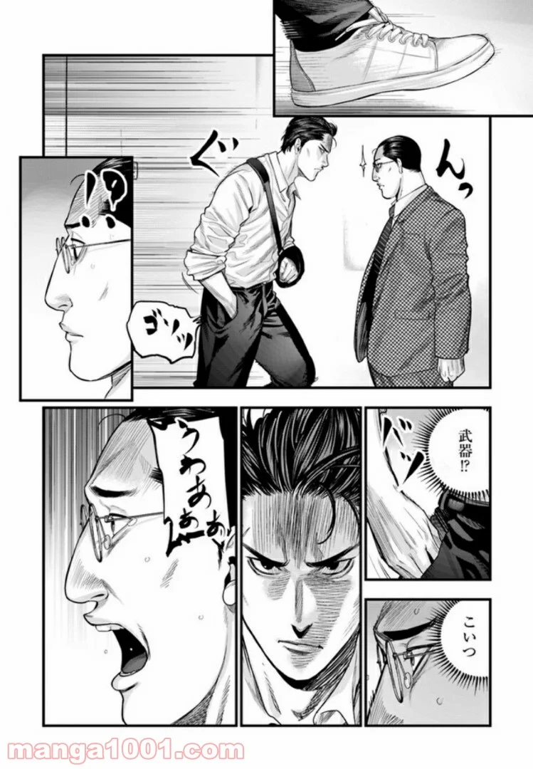 地獄の犬たち 第2.2話 - Trang 6