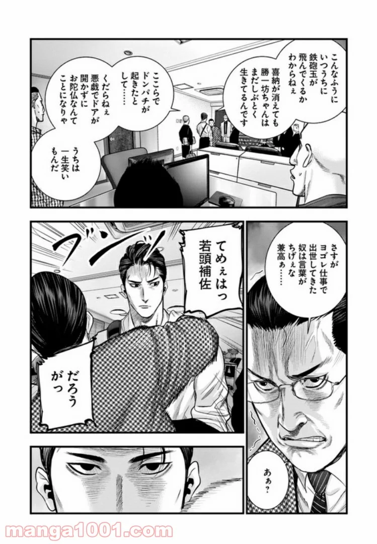 地獄の犬たち 第2.2話 - Trang 8