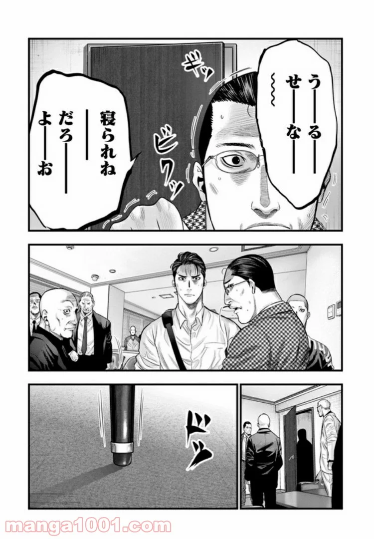 地獄の犬たち 第2.2話 - Trang 9