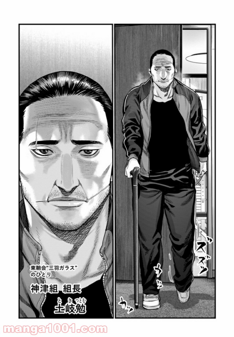 地獄の犬たち 第2.2話 - Trang 10