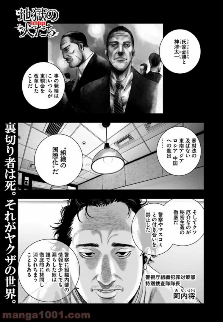 地獄の犬たち 第3.1話 - Trang 1