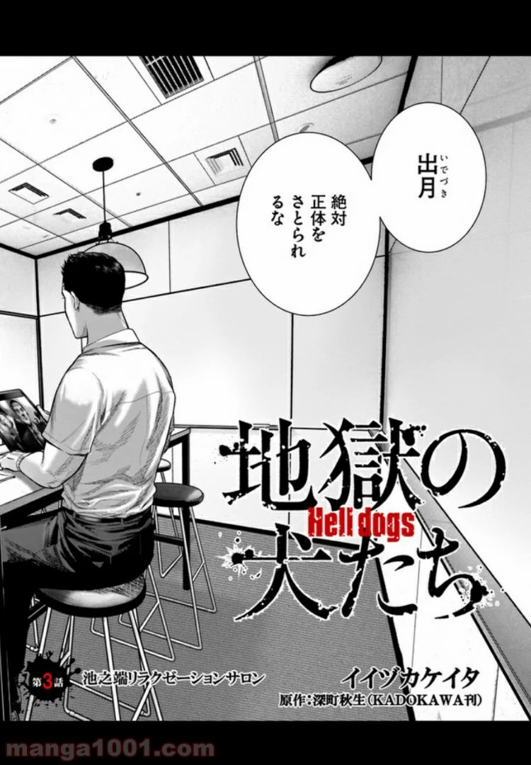 地獄の犬たち 第3.1話 - Trang 2