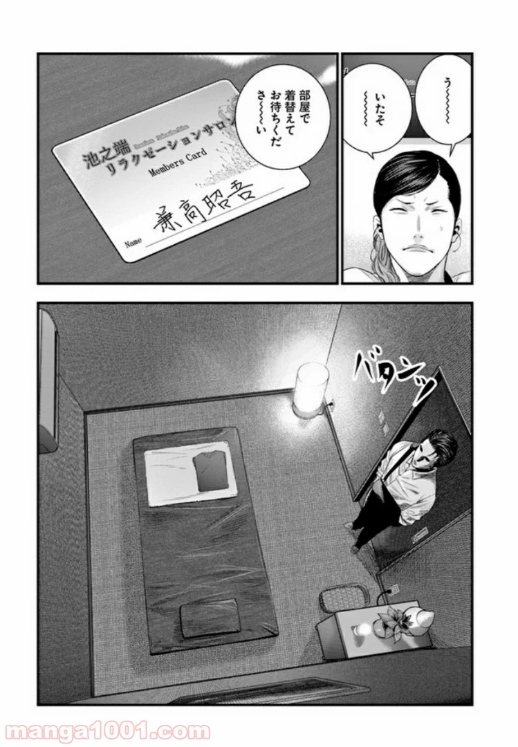 地獄の犬たち 第3.1話 - Trang 11