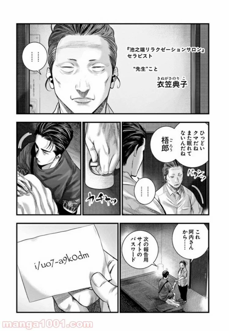 地獄の犬たち 第3.1話 - Trang 13
