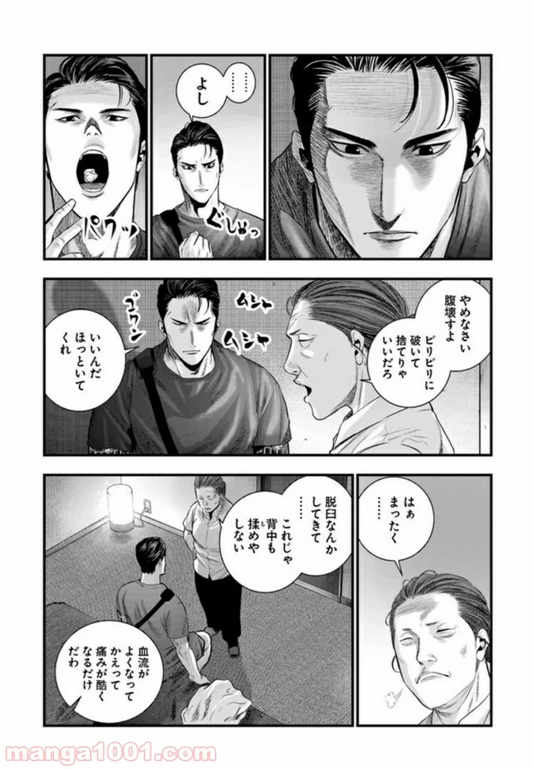 地獄の犬たち 第3.1話 - Trang 14