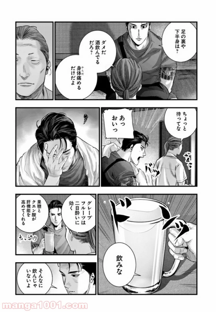 地獄の犬たち 第3.1話 - Trang 15
