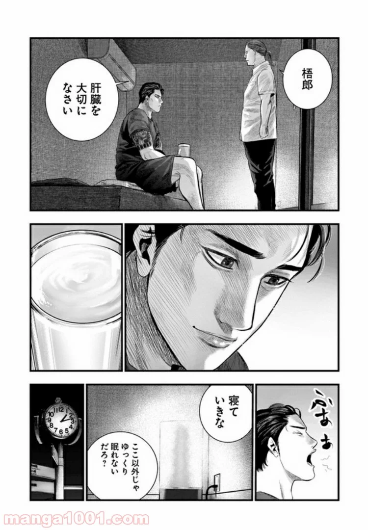 地獄の犬たち 第3.1話 - Trang 16