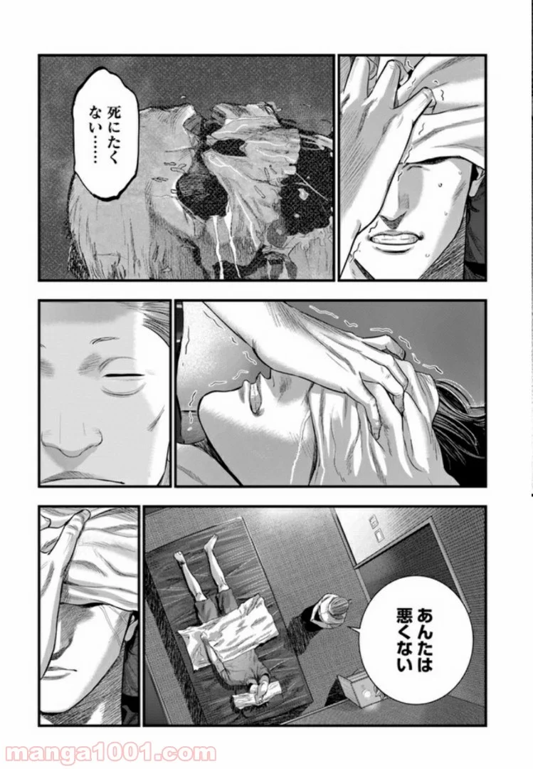 地獄の犬たち 第3.1話 - Trang 19