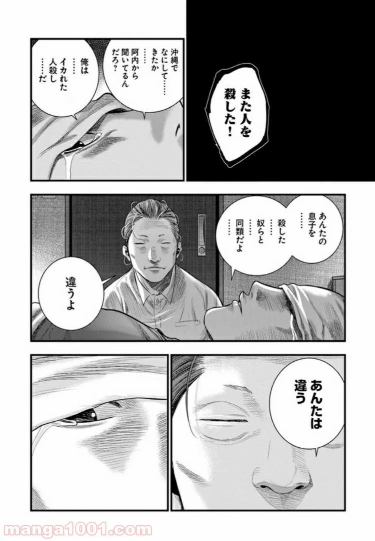 地獄の犬たち 第3.1話 - Trang 20