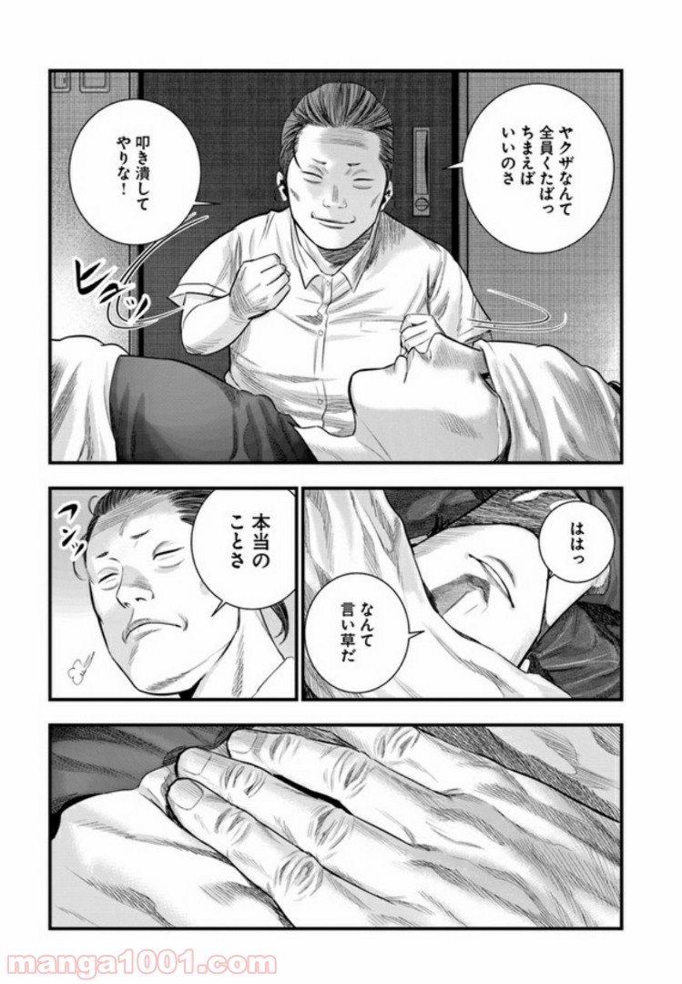 地獄の犬たち 第3.1話 - Trang 21