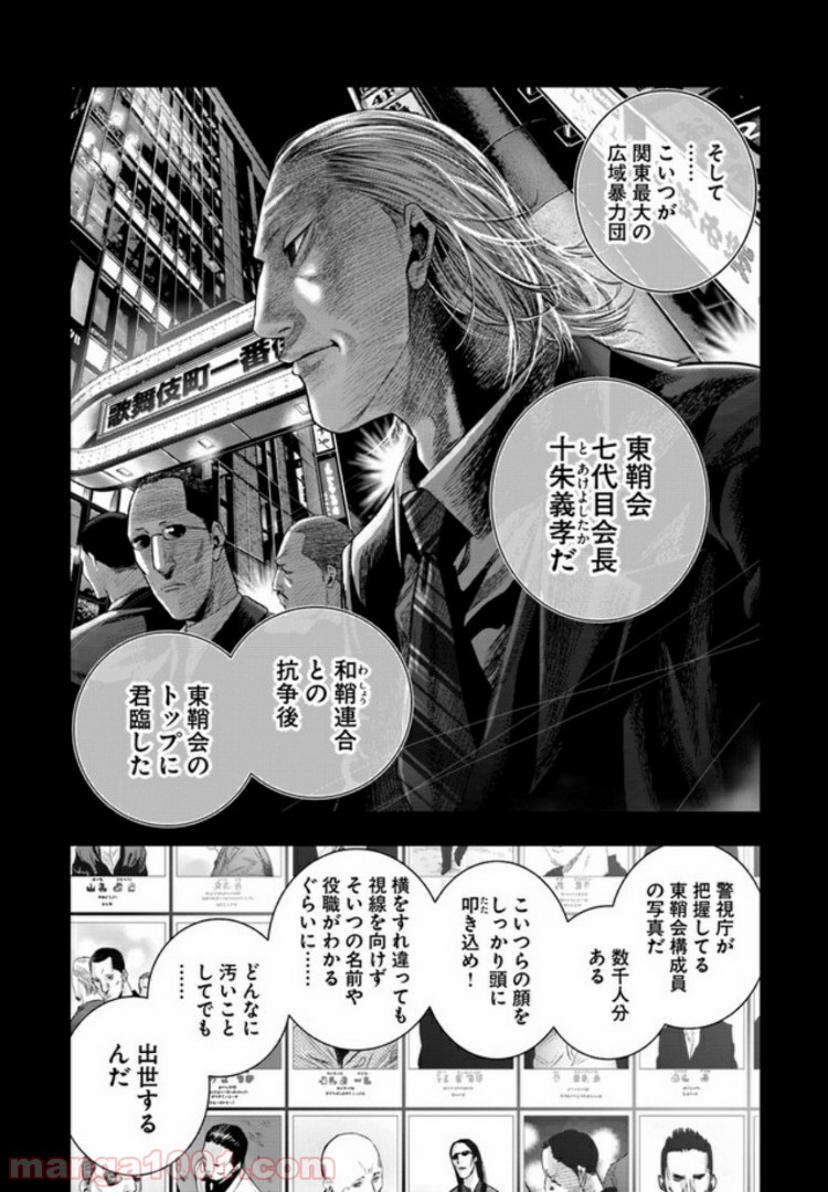 地獄の犬たち 第3.1話 - Trang 4