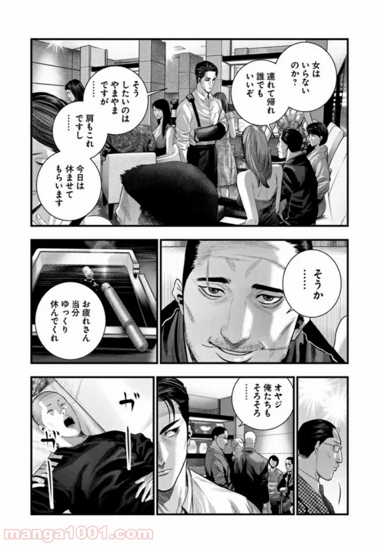 地獄の犬たち 第3.1話 - Trang 6