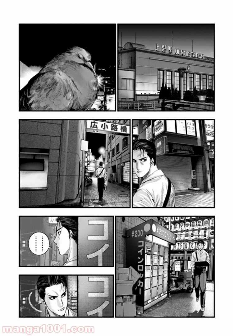 地獄の犬たち 第3.1話 - Trang 8