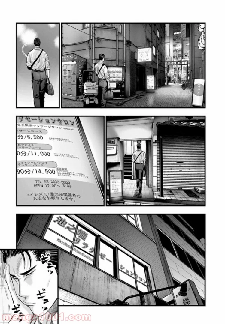 地獄の犬たち 第3.1話 - Trang 9