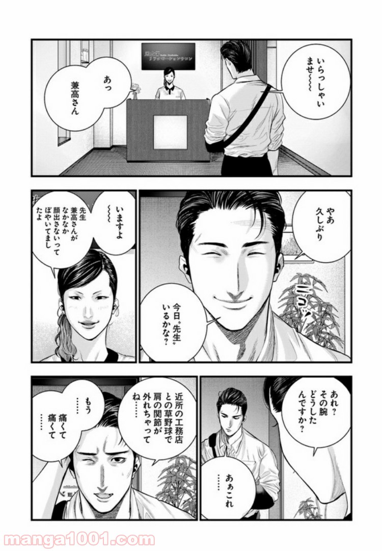 地獄の犬たち 第3.1話 - Trang 10
