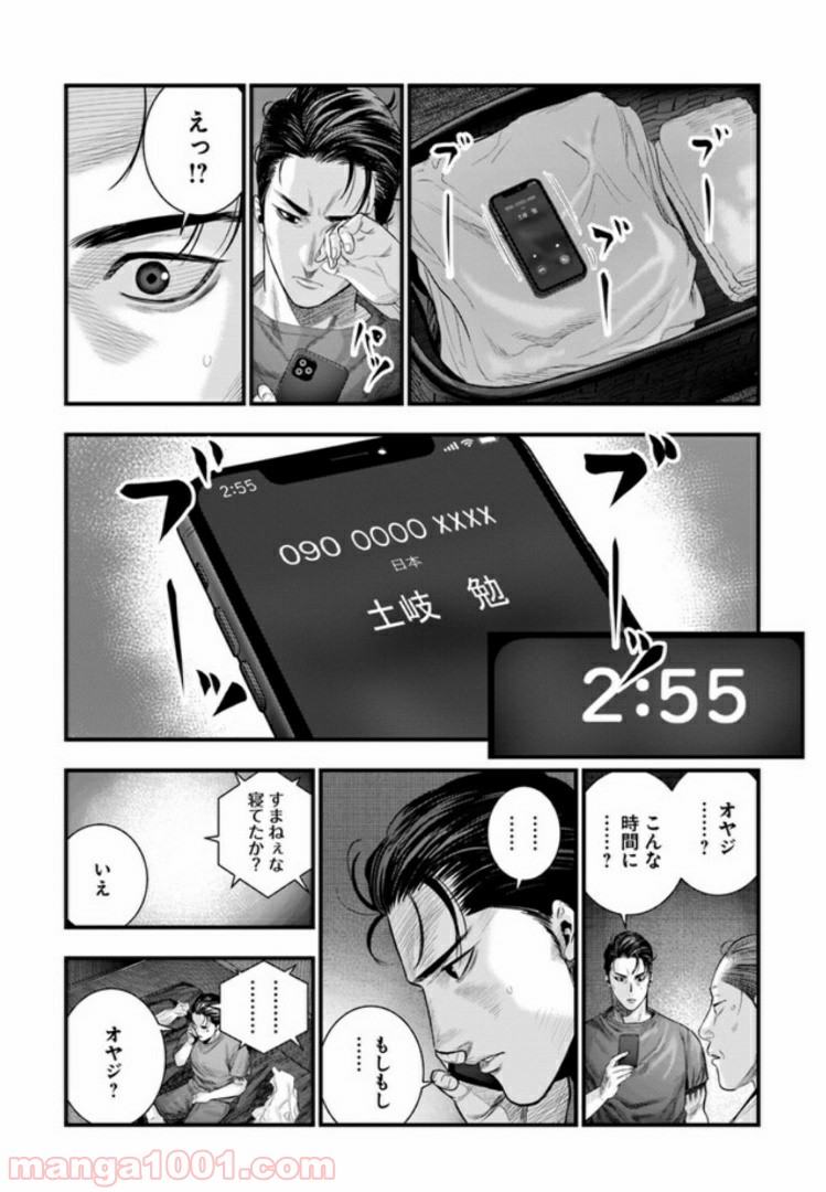 地獄の犬たち 第3.2話 - Trang 11