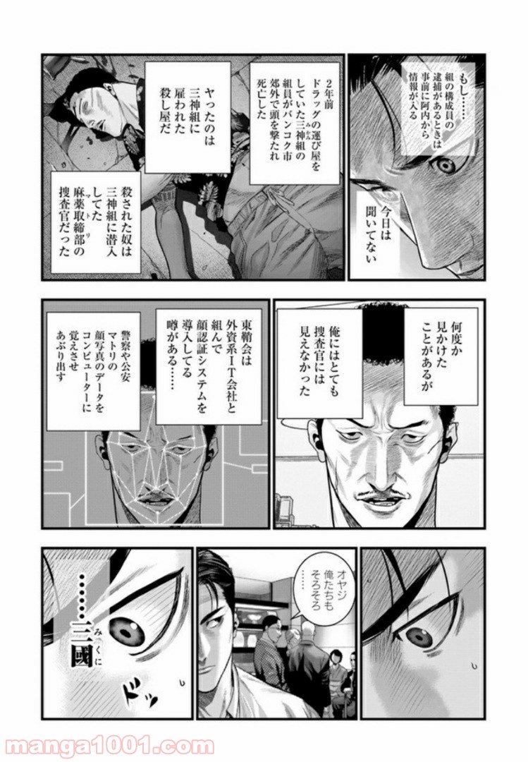 地獄の犬たち 第3.2話 - Trang 13