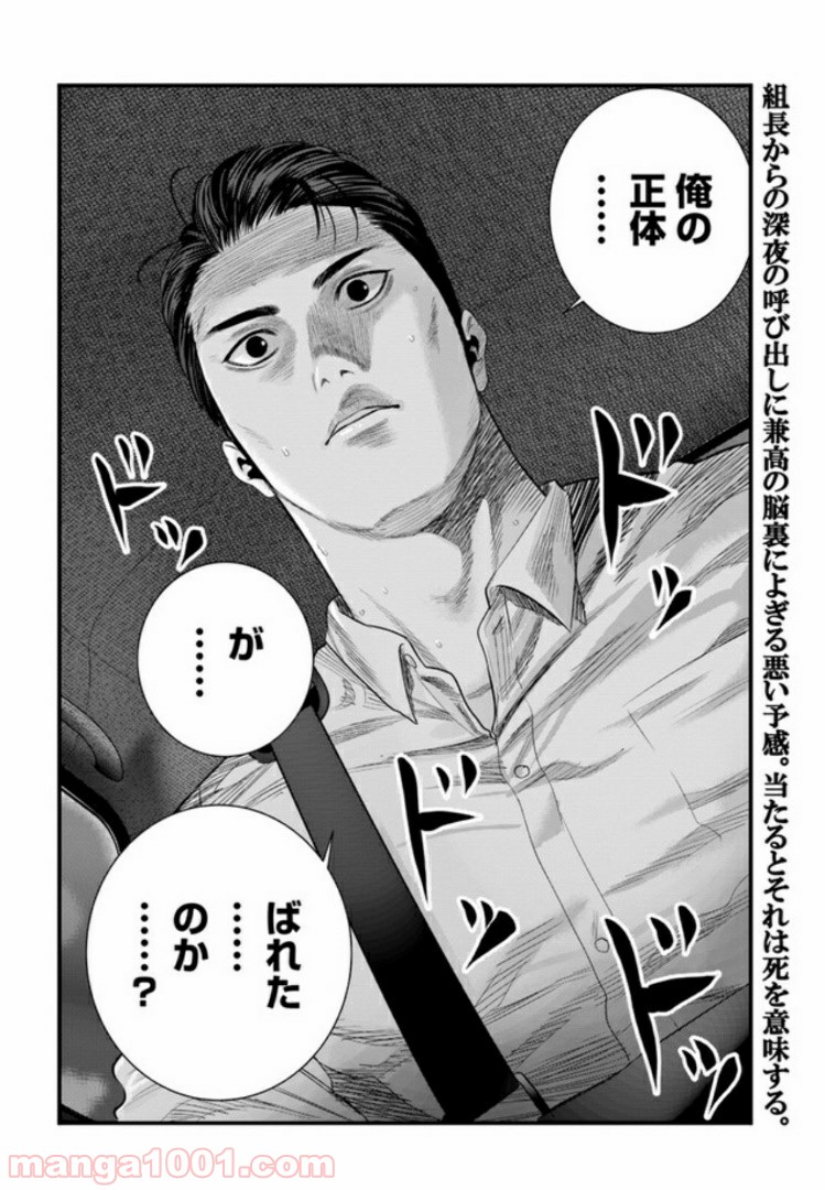 地獄の犬たち 第3.2話 - Trang 14