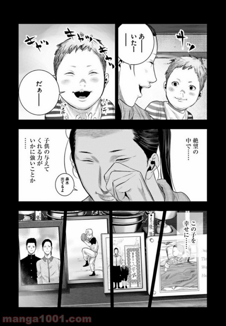 地獄の犬たち 第3.2話 - Trang 3