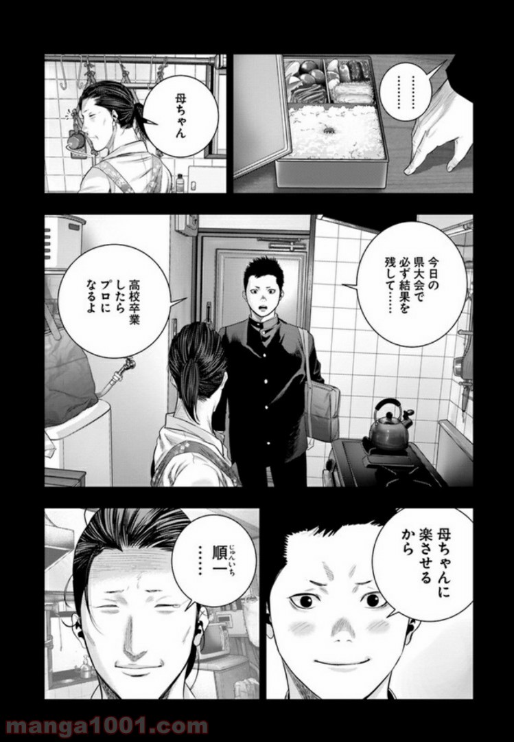 地獄の犬たち 第3.2話 - Trang 4