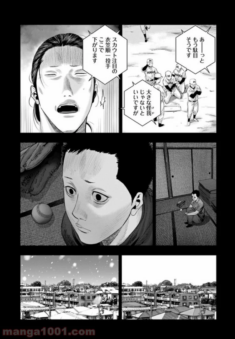 地獄の犬たち 第3.2話 - Trang 6