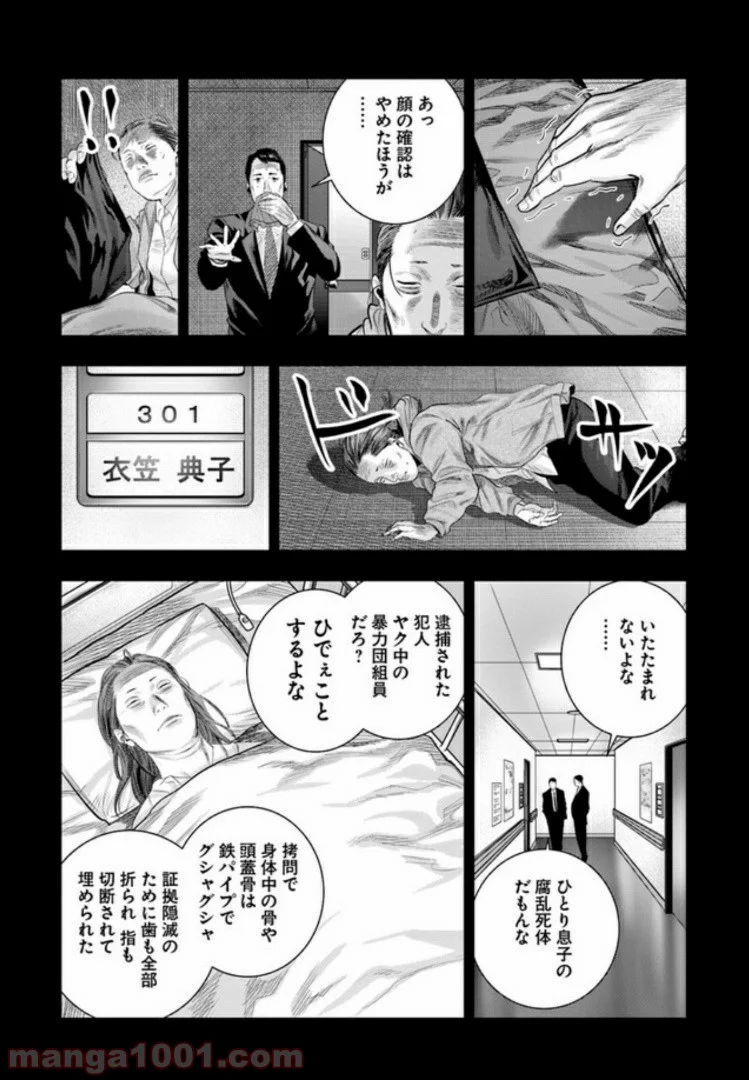 地獄の犬たち 第3.2話 - Trang 9